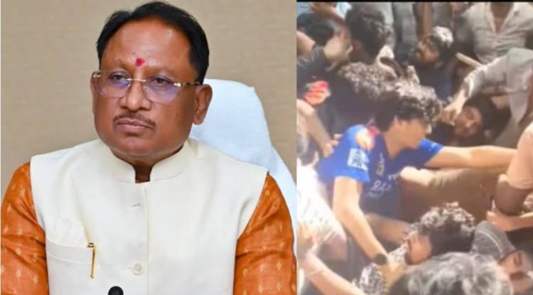 Big News : चिन्नास्वामी स्टेडियम के बाहर मची भगदड़ में 11 की मौत..50 से अधिक घायल..CM साय ने जताया शोक..पढ़ें पूरी खबर