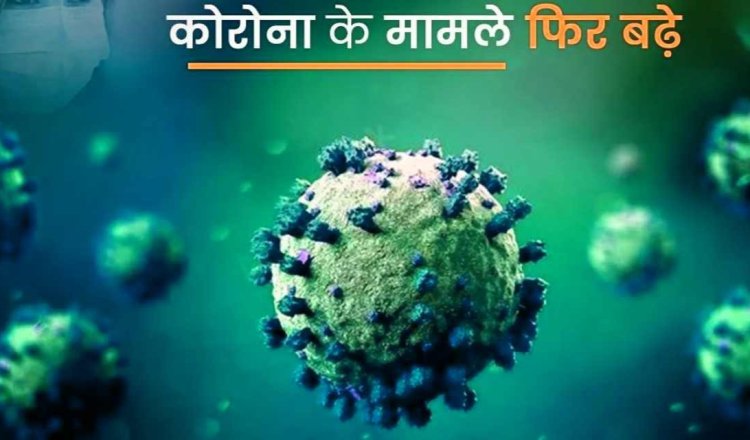 CG Corona Breaking : सावधान.! छत्तीसगढ़ मेंं पैर पसार रहा कोरोना..प्रदेश में मिले 17 नए मरीज..अब एक्टिव केस हुए 50..पढ़ें पूरी खबर