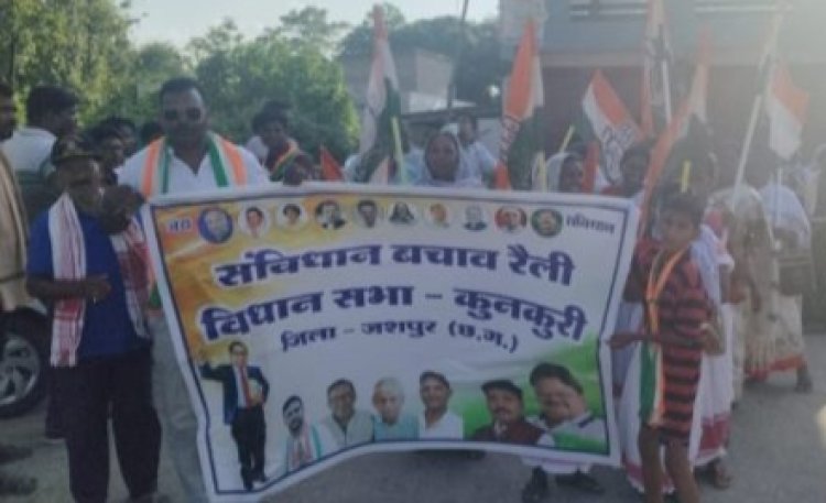 Jashpur News : कुनकुरी में कांग्रेस का विधानसभा स्तरीय संविधान बचाओ यात्रा का हुआ आयोजन..जनता के बीच केंद्र व राज्य सरकार की वादाखिलाफी को पहुंचाना है उद्देश्य..पढ़ें पूरी खबर