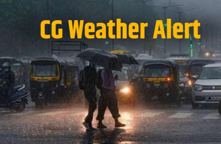 CG Weather Alert : छत्तीसगढ़ में भारी बारिश की चेतावनी..मौसम विभाग ने इन जिलों में जारी किया रेड अलर्ट