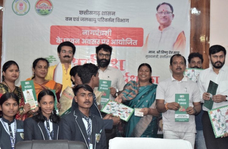 नाग पंचमी महोत्सव के अवसर पर वन विभाग के द्वारा जशपुर सभागार मे विधायक रायमुनी भगत के मुख्य अतिथ्य मे सर्पदंश जागरूकता कार्यक्रम का हुआ आयोजन