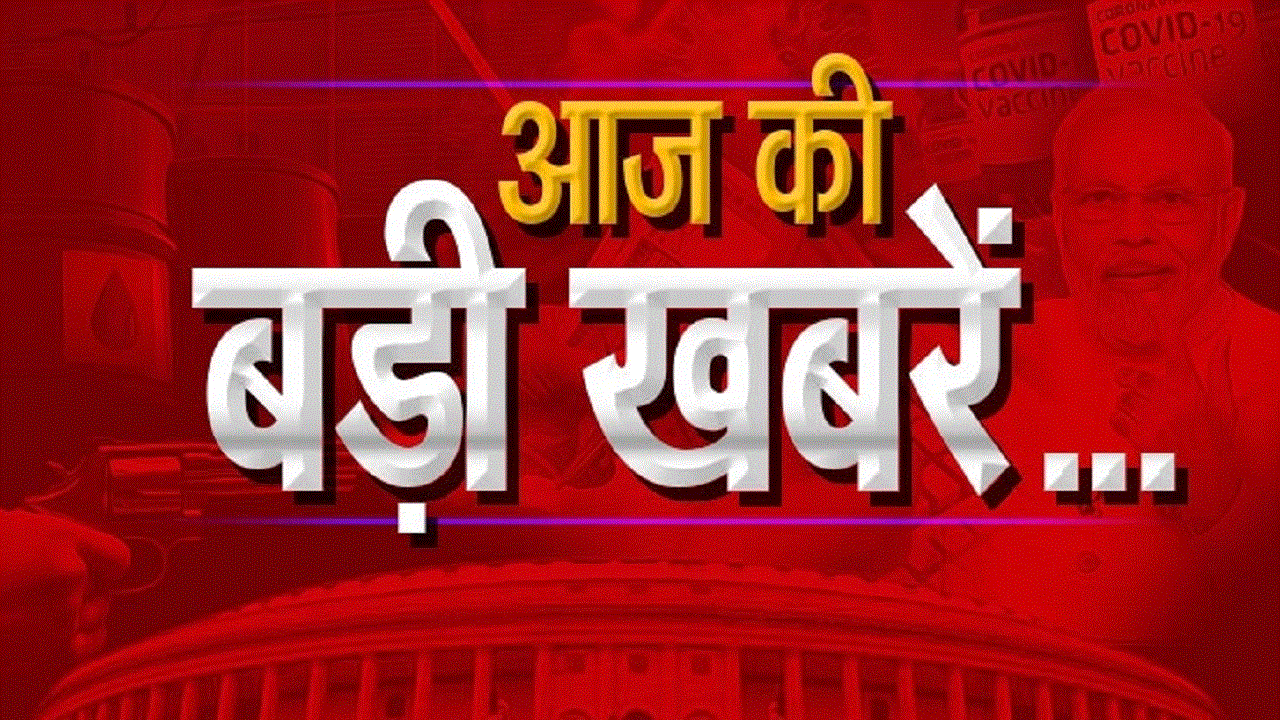 Aaj Ki Taja Khabar : CM साय लेंगे बैक टू बैक बैठकें..वृहद पौधरोपण महाअभियान का होगा आगाज..स्वच्छता दीदियों का किया जाएगा सम्मान..पढ़ें और भी ख़बरें