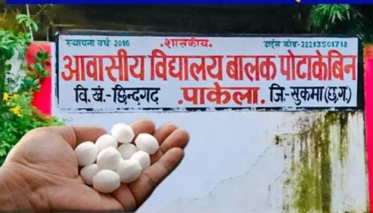 CG Big News : चौकाने वाला मामला, मचा हड़कंप.! शिक्षक ने  426 बच्चों के भोजन में मिलाई फिनाइल गोली, फिर..पढ़ें पूरी ख़बर
