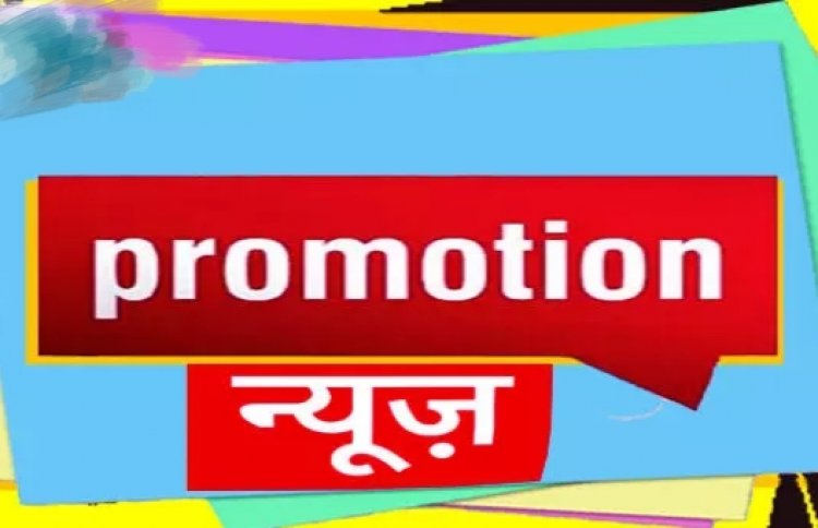 CG Big News : पदोन्नति समिति की बैठक सम्पन्न.! व्याख्याताओं और प्रधान पाठकों को प्राचार्य पद पर पदोन्नति के साथ-साथ मिली नई पदस्थापना..पढ़ें पूरी ख़बर