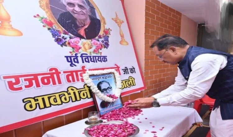 CG Breaking : CM साय ने रायपुर की पहली महिला विधायक रजनी उपासने को दी श्रद्धांजलि..परिजनों से भेंट कर उन्हें सांत्वना दी..पढ़ें पूरी ख़बर