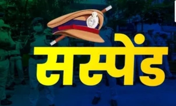 CG News : एसपी का कड़ा एक्शन.! ट्रिपल मर्डर मामले में टीआई और एएसआई सस्पेंड..इन थाना प्रभारियों का भी किया तबादला..पढ़ें पूरी ख़बर