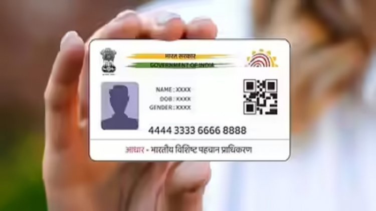 New Aadhar Card : आधार कार्ड में बड़ा बदलाव! अब नहीं दिखेगा पता और जन्मतिथि, सिर्फ फोटो और QR से होगी पहचान…