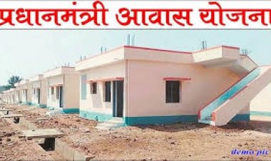 अब 2500 वर्गफीट से अधिक प्लाट वाले भी होंगे पीएम आवास योजना के पात्र