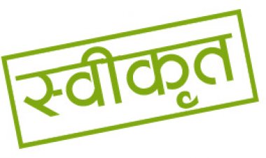 नगरीय प्रशासन विभाग ने एमसीबी जिले को विकास कार्यों के लिए दी 19 करोड़ से अधिक की स्वीकृति
