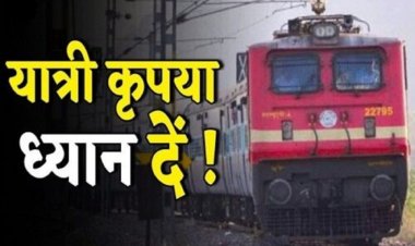 बढ़ गए यात्री टिकटों के दाम, रेलवे ने 215 किमी से अधिक की यात्रा पर बढ़ाए दाम