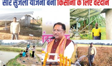 *सुशासन के दो साल,, मुख्यमंत्री श्री विष्णुदेवसाय की बड़ी सौगात,,,सौर सुजला योजना से जिले के 755 किसानों के जीवन में आयी नई रोशनी*