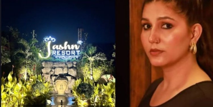 सपना चौधरी के वकील ने कोरबा के जश्न रिसॉर्ट को भेजा 50 लाख का नोटिस… कॉपीराइट एक्ट से जुड़ा है मामला