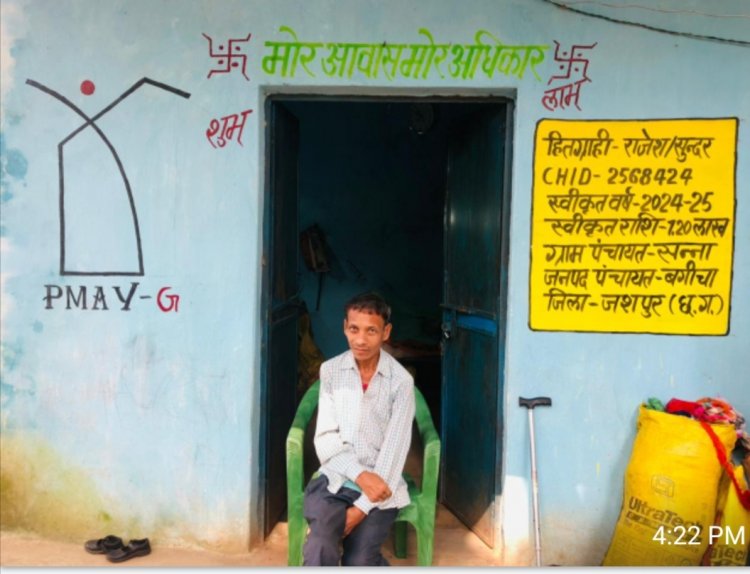 *सन्ना निवासी दिव्यांग राजेश राम के जीवन मे प्रधानमंत्री आवास योजना से आया बदलाव*