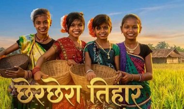 छत्तीसगढ़ का पहला त्योहार छेरछेरा आज: घर-घर पहुंचे नन्हे 'छेरछेरा टोली', मुख्यमंत्री से लेकर आम जनता तक मना रही है दान का महापर्व