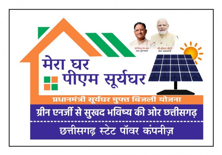 रूपटॉप सोलर पेनल अनिवार्यता मामला जहां दिक्कत है उन घरों मे बिजली कर्मियों को छूट