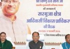 सरगुजा क्षेत्र के सर्वांगीण विकास और जनजातीय समाज का सशक्तिकरण हमारी सरकार की प्राथमिकता : मुख्यमंत्री