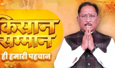 किसानों को धान की बोनस राशि जारी, CM साय बोले - जो वादा किया, उसे निभाया