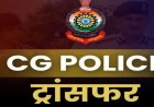 चार TI सहित 11 पुलिस कर्मियों के तबादले