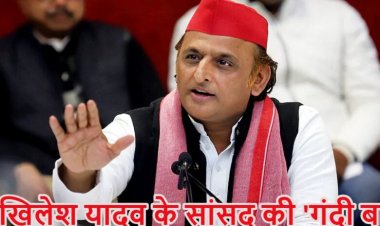 अखिलेश यादव के सांसद ने की ‘गंदी बात’, अभद्र भाषा के इस्तेमाल पर लोकसभा में मच गया हंगामा