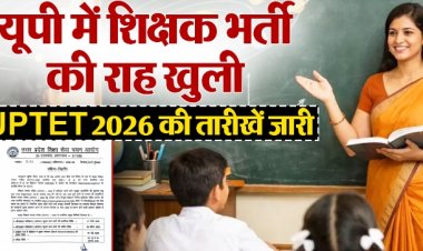 UPTET 2026 का नोटिफिकेशन जारी, जानिए आवेदन की तारी