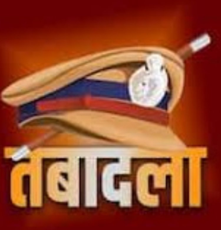 ब्रेकिंग न्यूज़ : 12 पुलिस कर्मियों का तबादला...