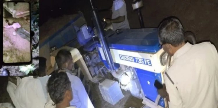 CG ACCIDENT: अवैध रेत उत्खनन के दौरान बड़ा हादसा, ट्रैक्टर के नीचे दबकर युवक की मौत