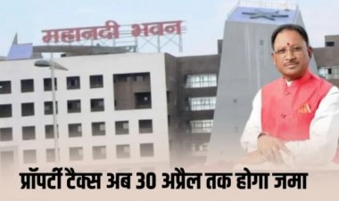 CG PROPERTY TAX : 30 अप्रैल तक टैक्स भर लो!