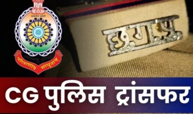 CG Police Transfer List: थानों में बड़ा फेरबदल, 29 थाना प्रभारियों का ट्रांसफर…