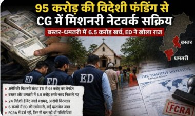 ED का बड़ा खुलासा: 95 करोड़ की विदेशी फंडिंग से CG में मिशनरी नेटवर्क सक्रिय, बस्तर-धमतरी में 6.5 करोड़ खर्च