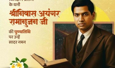 CM साय ने महान गणितज्ञ श्रीनिवास रामानुजन की पुण्यतिथि पर किया नमन