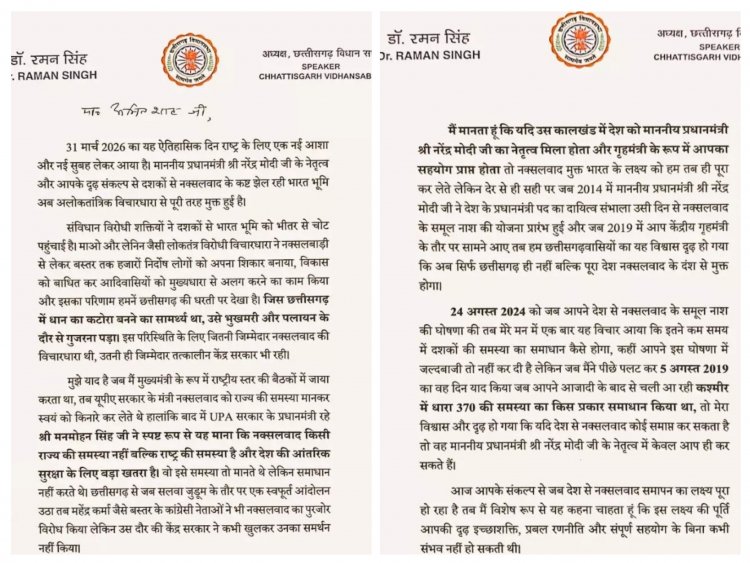 रमन सिंह ने अमित शाह को लिखा पत्र, भारत से नक्सलवाद की मुक्ति पर जताया आभार....