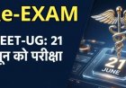NEET UG 2026 EXAM DATE :नई तारीख का हुआ ऐलान!