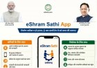 CG ESHRAM SATHI: छत्तीसगढ़ में  मजदूरों को ऑनलाइन मिलेगा डायरेक्ट काम!