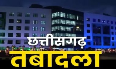 CG TRANSFER BREAKING : एक झटके में 20 जिलों के ट्रांसपोर्ट अफसर बदले