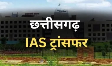 CG TRANSFER BREAKING : कई IAS अफसरों के तबादला, CM की मीटिंग के बाद वही हुआ जिसकी चर्चा थी…