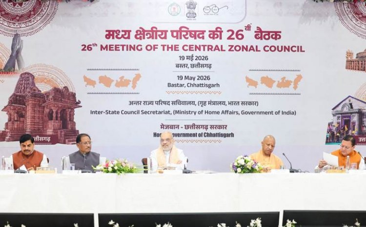 केन्द्रीय गृह एवं सहकारिता मंत्री अमित शाह की अध्यक्षता में हुई छत्तीसगढ़ के बस्तर में मध्य क्षेत्रीय परिषद की 26वीं महत्वपूर्ण बैठक
