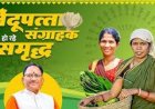 तेन्दूपत्ता संग्राहकों को मिली बड़ी राहत, पहले चरण में 12 हजार से अधिक हितग्राहियों के खातों में पहुंचे 12 करोड़