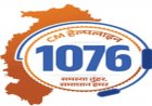 सीएम हेल्पलाइन में लगी शिकायतों की झड़ी, 5 दिनों में 15 हजार से अधिक शिकायतें दर्ज