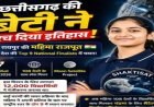 अंतरिक्ष की ओर बढ़े रायपुर की बेटी के कदम, गौरवान्वित हुआ छत्तीसगढ़ : मुख्यमंत्री