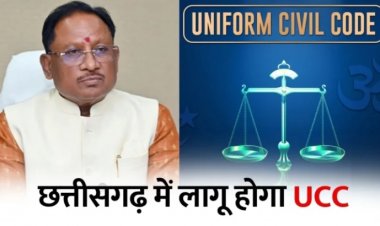 CHHATTISGARH : UCC की उलटी गिनती! साय सरकार ने बनाई 5 सदस्यीय कमेटी