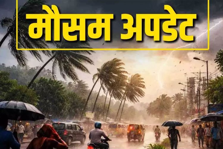 CG Weather : छत्तीसगढ़ में आज से बदलेगा मौसम का मिजाज, कई जिलों में भारी बारिश और वज्रपात का अलर्ट
