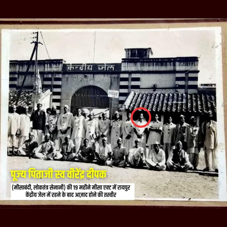 सलाखों के पीछे था लोकतंत्र : आपातकाल के अंधेरे से लोकतंत्र की रोशनी तक 1977 की तस्वीर ने फिर सुनाई संघर्ष की दास्तां,19 महीने की यातना के बाद आजादी की सांस और 1977 की तस्वीर बनी आपातकाल के प्रतिरोध की गवाही