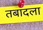 IPS TRANSFER NEWS : 9 आईपीएस अफसरों का तबादला, आदेश जारी