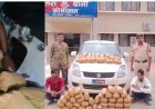 CG NEWS : गुप्त चैंबर वाली कार से 36 लाख का गांजा बरामद, दो तस्कर गिरफ्तार