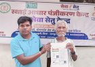 मुख्यमंत्री विष्णुदेव साय के निर्देशों पर त्वरित कार्रवाई, तकनीकी बाधाएं दूर कर मिला पहचान का अधिकार; अब पेंशन, बैंकिंग, राशन और आयुष्मान जैसी योजनाओं का मिल सकेगा लाभ