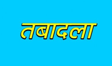 CG TRANSFER NEWS: पोस्ट ऑफिस महकमे में बड़ा फेरबदल!