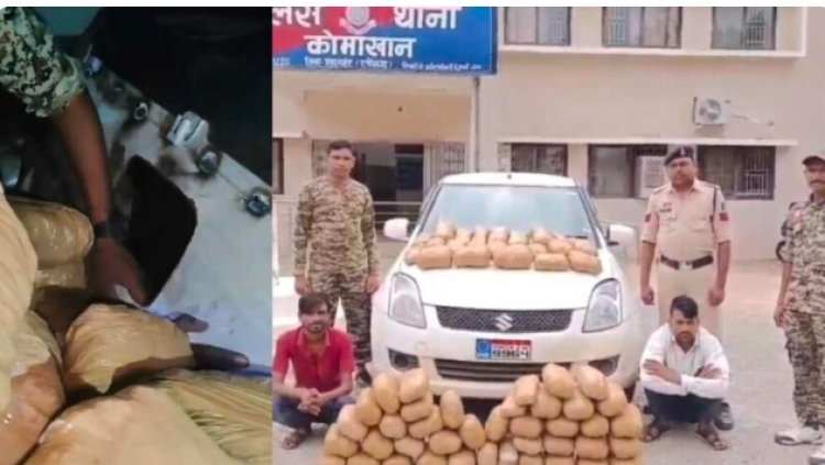 CG NEWS : गुप्त चैंबर वाली कार से 36 लाख का गांजा बरामद, दो तस्कर गिरफ्तार