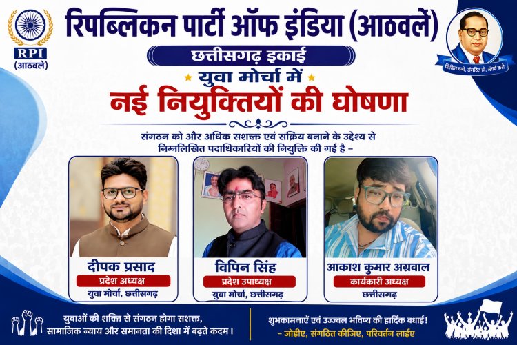 रिपब्लिकन पार्टी ऑफ इंडिया (आठवले) ने युवा नेतृत्व पर खेला बड़ा दांव, छत्तीसगढ़ में नई टीम घोषित
