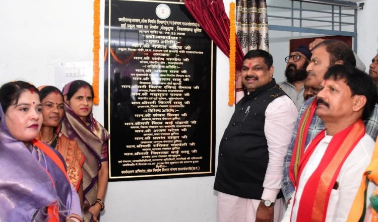 स्कूल शिक्षा और प्रभारी मंत्री गजेन्द्र यादव ने मोरकुटूम्ब में नए हाईस्कूल भवन का किया लोकार्पण