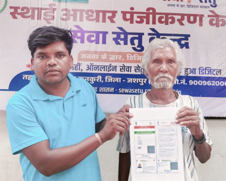 मुख्यमंत्री हेल्पलाइन से मिला समाधान, 85 वर्षीय जॉन क्रूज़ मिंज का वर्षों पुराना इंतजार हुआ खत्म